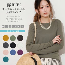 【送料無料×綿100％】オーガニック コットン Tシャツ カットソー レディース 長袖 綿100%