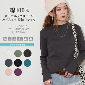【送料無料×綿100％】オーガニック コットン Tシャツ カットソー レディース 長袖 綿100%