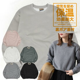 無地 スウェット トレーナー 裏ボア メンズ レディース S M L LL サイズ ブラック 杢チャコール 杢ブラウン オフメランジ