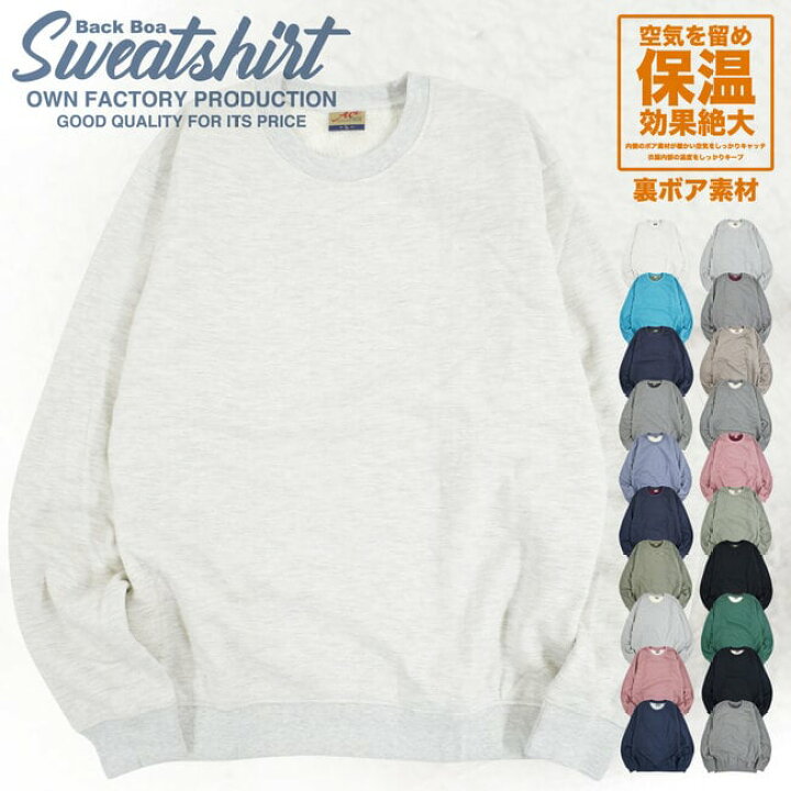 楽天市場 無地 スウェット トレーナー 裏ボア メンズ レディース M L Ll サイズ ブラック 杢チャコール 杢ブラウン オフメランジ Charabasket キャラバス