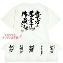 名入れ Tシャツ オリジナル 大人 半袖 名言 誕生日 プレゼント ギフト イベント S M L LL 3L 4L 筆 習字 文字 イベント 学園祭 サークル 文化祭 メンズ レディース 忘年会
