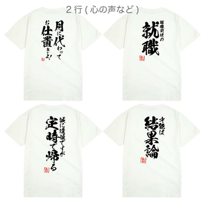楽天市場 名入れ Tシャツ オリジナル 大人 半袖 名言 誕生日 プレゼント ギフト イベント S M L Ll 3l 4l 筆 習字 文字 イベント 学園祭 サークル 文化祭 送料無料 メンズ レディース 忘年会 Charabasket キャラバス