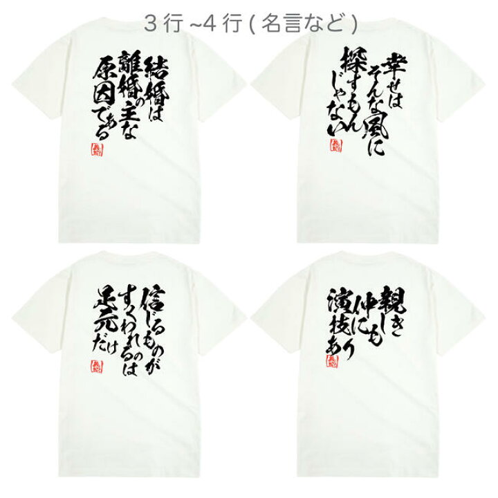 楽天市場 名入れ Tシャツ オリジナル 大人 半袖 名言 誕生日 プレゼント ギフト イベント S M L Ll 3l 4l 筆 習字 文字 イベント 学園祭 サークル 文化祭 送料無料 メンズ レディース 忘年会 Charabasket キャラバス