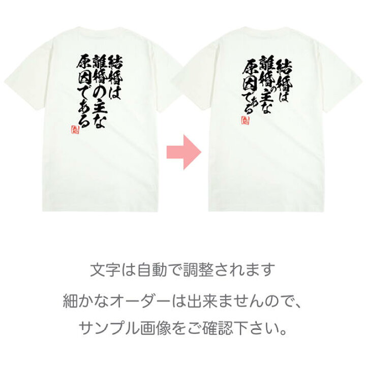 楽天市場 名入れ Tシャツ オリジナル 大人 半袖 名言 誕生日 プレゼント ギフト イベント S M L Ll 3l 4l 筆 習字 文字 イベント 学園祭 サークル 文化祭 送料無料 メンズ レディース 忘年会 Charabasket キャラバス