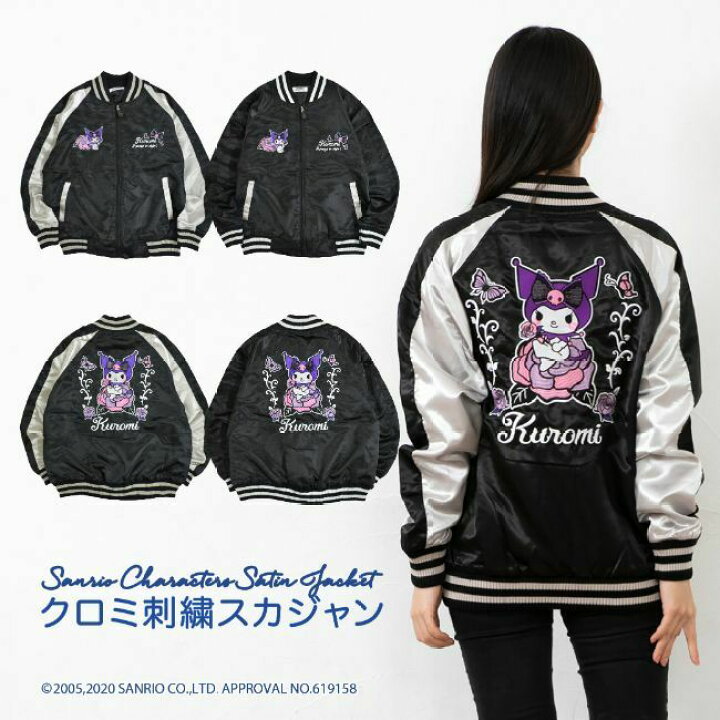 楽天市場】キャラクター クロミ 刺繍 スカジャン 羽織 アウター 