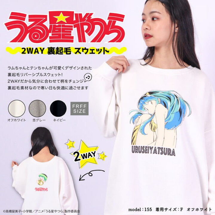 楽天市場】うる星やつら 小学館 ラムちゃん テンちゃん トレーナー 裏 