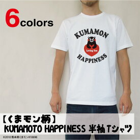 【くまモン柄】KUMAMOTO HAPPINESS 半袖Tシャツ(メンズ・レディース)【DMT】