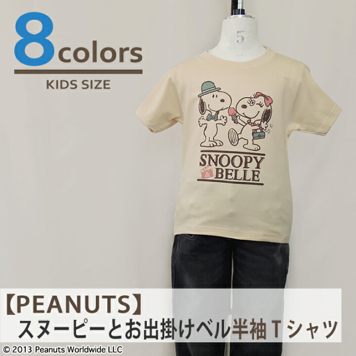 楽天市場 スヌーピー Snoopy Peanuts ベル Belle 半袖 Tシャツ 多色展開 子供 Kids 110 1 130 140 150 家族お揃い 綿 ギフト プリント Charabasket キャラバス