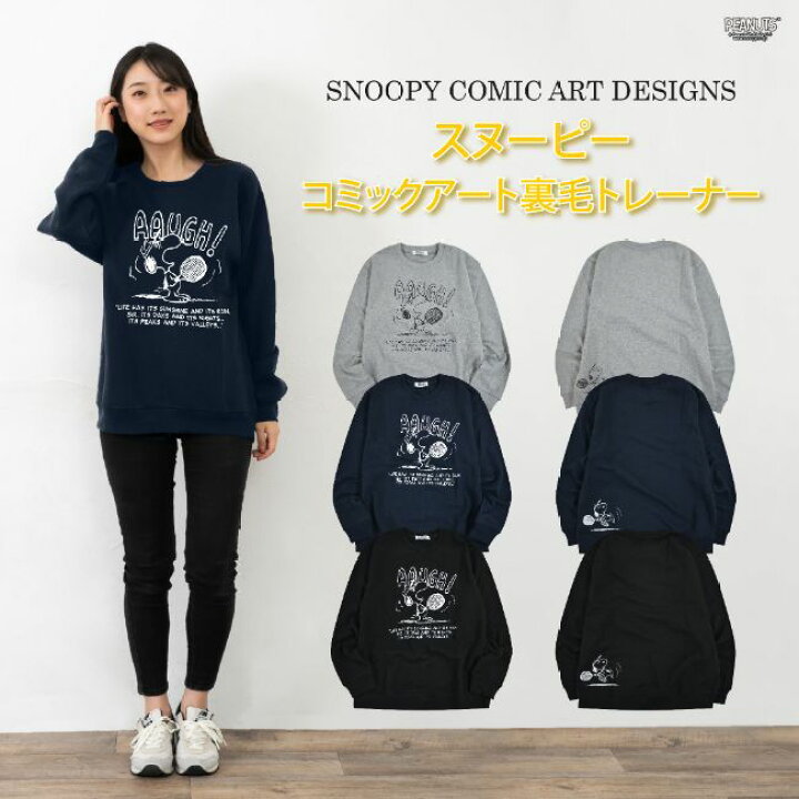 楽天市場 スヌーピー レディース スウェット トレーナー 裏毛 ヘビーウェイト テニス スポーツ 杢グレー ネイビー ブラック M L Ll Charabasket キャラバス 楽天市場 スヌーピー レディース スウェット トレーナー 裏毛 ヘビーウェイト テニス スポーツ 杢グレー ネイビー ブラック M L Ll Charabasket キャラバス