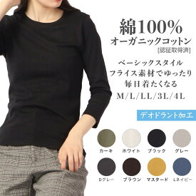 オーガニック コットン Tシャツ カットソー レディース 七分 袖 綿100%