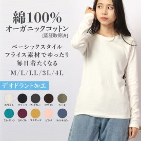 オーガニック コットン Tシャツ カットソー レディース 長袖 綿100%