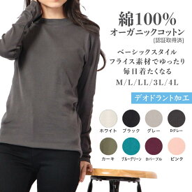 オーガニック コットン Tシャツ カットソー レディース 長袖 綿100%