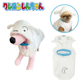 クレヨンしんちゃん ペット用着ぐるみ シロ 2Lサイズ 犬用 コスチューム衣装 犬服 KY2684