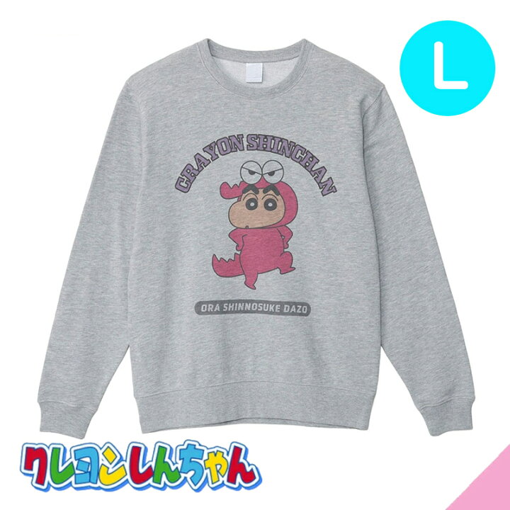 楽天市場】クレヨンしんちゃん スウェット Lサイズ GY しんのすけワニ 