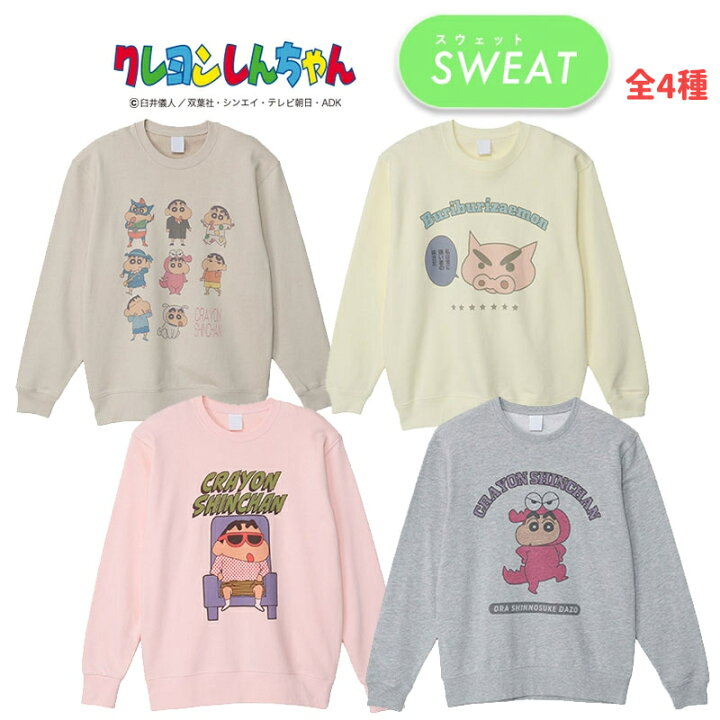 楽天市場】クレヨンしんちゃん スウェット Lサイズ GY しんのすけワニ 