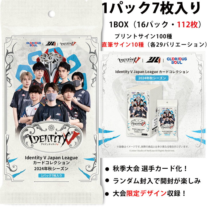 楽天市場】【公式グッズ】IdentityV 第五人格 IJLカード 2024年秋 