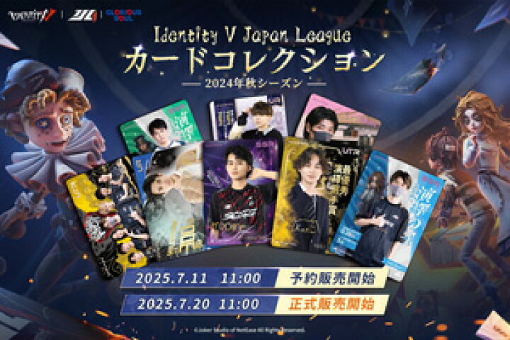 楽天市場】【公式グッズ】IdentityV 第五人格 IJLカード 2024年秋
