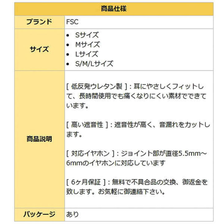 楽天市場 送料無料 Fsc 低反発 ウレタン製 イヤーピース イヤーチップ ６個入り スポーツ ランニング 高音質 装着感 耳にフィット フィット感 負担軽減 雑音 環境音 シャットアウト 音漏れ Bluetoothイヤホン 遮音性 中低域 きゃらニャン