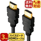【送料無料】FSC ハイスピード HDMI ケーブル HDMIケーブル Ver1.4 高耐久 イーサネット 4K 3D フルHD オーディオリターン HDMI ケーブル 3m