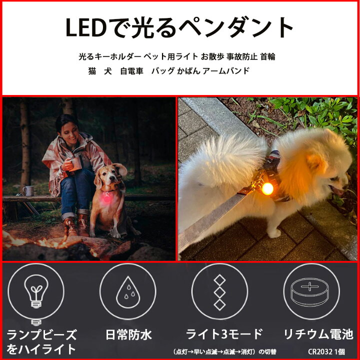 LED お散歩 ライト ランニング 自転車 カラビナ キーホルダー 犬 猫 通販