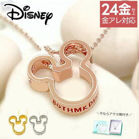 【今ならアクセ箱付-WA】＼世界限定800個！ミッキー生誕80周年記念の復刻ネックレス／ディズニー ネックレス スワロフスキー 24金仕上げ ミッキー SWAROVSKI クリスタル アクセサリー 子供 キッズ 大人ディズニー コラボ チェーン ジュエリー誕生日