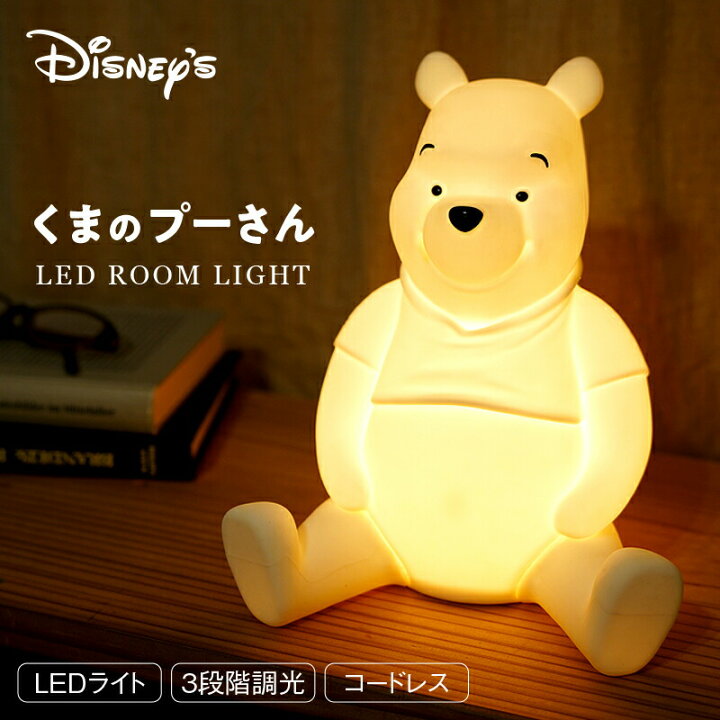 楽天市場】ディズニー プーさん 授乳ライト USB 電池式 ぷーさん くま  