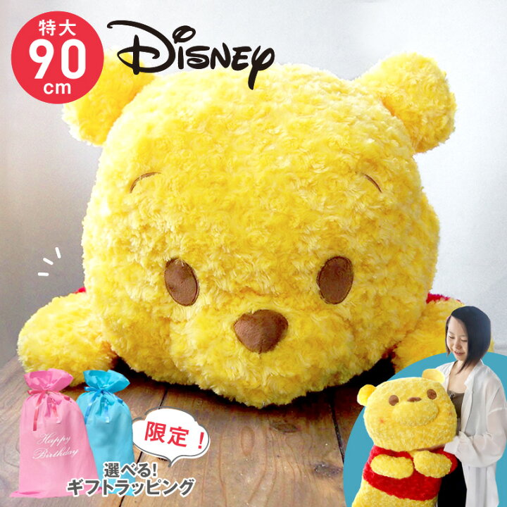 楽天市場】ぬいぐるみ 特大 90cm プーさん ディズニー Disney 特大 