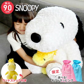 【26日までアフターSALE】【5体限定入荷】スヌーピー 超特大ぬいぐるみ90cm ぬいぐるみ 特大 90cm ディズニー ミニー ミニーマウス Disney 特大ぬいぐるみ ねずみ 動物 超特大 目 ペット プレゼント サプライズ 誕生日 大きい もちもち