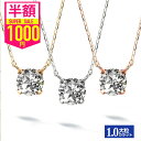 【CPで10％OFF】【半額以下】【超目玉品！上代6900円→1299円】【金属アレルギー対応済】大粒1.0カラット 24金仕上げ スワロフスキー ネックレス 大粒ネックレス 一粒 レディース 大人 女性 シンプル ピンクゴールド ゴールド プラチナ ジュエリー ギフト 女性 プレゼント