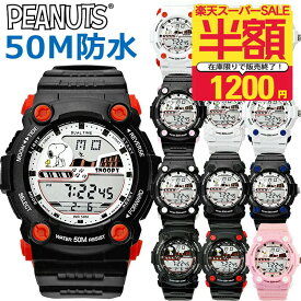 【26日までアフターSALE】残り52本！アウトレットSALE！電池交換をしたら問題なく使用可能♪SNOOPY 50M防水 スヌーピー 腕時計 キッズ 男の子 女の子 アラーム デジタル レディース メンズ ユニセックス 大人向け グッズ 時計 5気圧 人気 かわいい 高校 中学 小学生