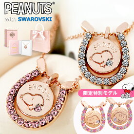 【ギフトセット付き】【金属アレルギー対応済】スヌーピー グッズ ネックレスアクセサリー 箱付き PEANUTS スワロフスキー 24金仕上げ SNOOPY ギフト ボックス 戌年 犬 限定 ペンダント母の日