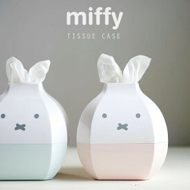 【日本未発売/正規品】 ミッフィー グッズ 大人 ティッシュケース Miffy カー用品 北欧 かわいい ティッシュカバー 車 リビング 収納 ボックス マグネット おしゃれ トイレットペーパー グッズ ぬいぐるみ