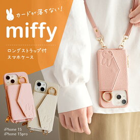 【アフターSALE】ミッフィー グッズ 6200円→1500円【ラッピング有り】iPhone15 iPhonePro 日本未発売品 ミッフィー MIFFY スマホケース ショルダー スマホショルダー グッズ iPhone ケース 財布 バッグ ショルダー 手帳 カード 高校 中学 小学生 クリスマス