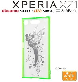 Xperia XZ1 ディズニー/ハイブリッド/スマホケース/ティンカー・ベル(キャラクター グッズ)