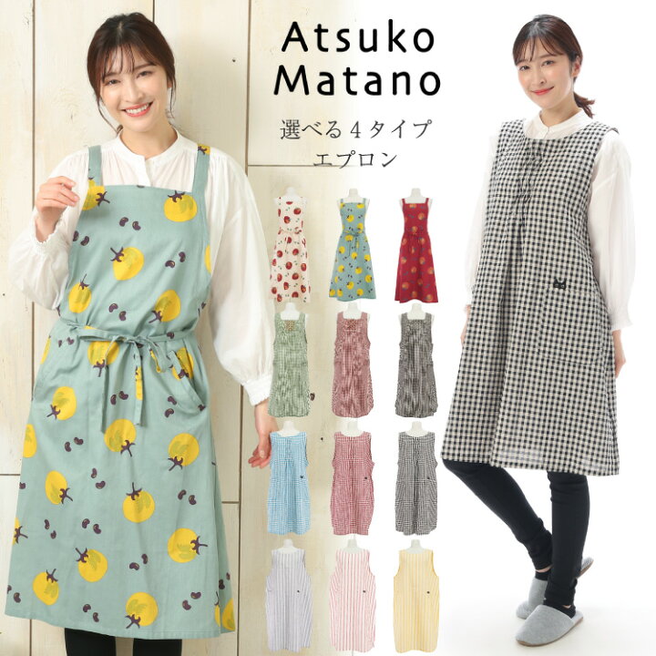 高評価！ atsuko matano背付きエプロン matano atsukoマタノアツコ