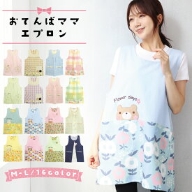 ＼ネコポス送料無料／ おてんばママ エプロン 保育士 かわいい 介護士 看護師 家事 大人用 プレゼント チェック柄 ストライプ柄 無地 うさぎ くま M〜Lサイズ wa7020 wa7021 wa7022 wa7023 nw7094 nw7095 nw7096 nw7097 wa7020all