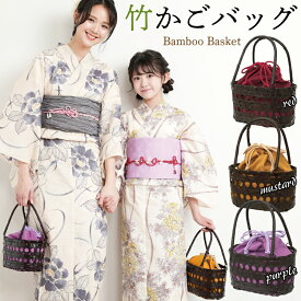 かごバッグ 巾着 和装 丸型 浴衣小物 巾着が取り外せる 竹籠バッグ 竹かごバッグ 竹カゴバッグ 浴衣小物 yukata 甚平 和服小物 和小物 お祭り 夏祭り 花火 かごバック カゴバック【全3色】 901 kago-bag2 佐川