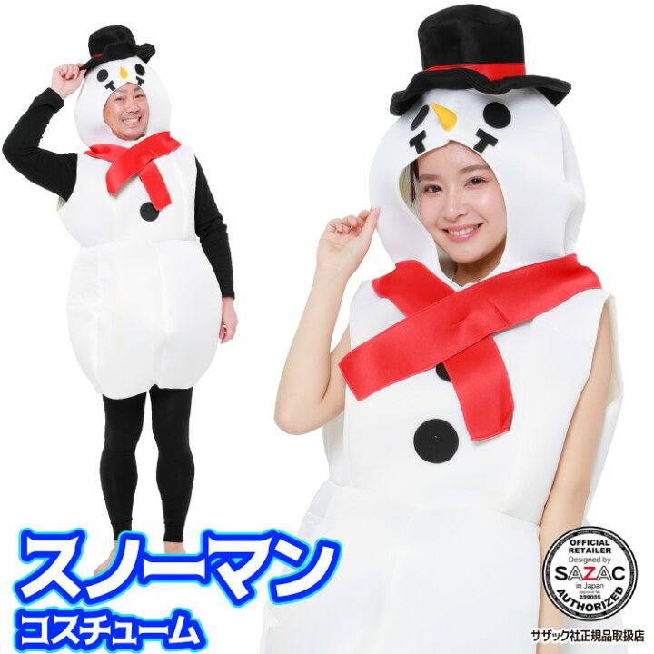 楽天市場 クリスマス コスプレ スノーマン コスチューム 雪だるま 大人用 2761 ウレタン Xmasシリーズ 衣装 変装 変身 キャラクター ギフト プレゼント 仮装 学祭 Usj 女子会 忘年会 イベント サザック Sazac キャラlove