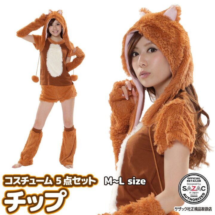 楽天市場】コスプレ チップ 5点セット 大人用 rbj070 もこもこ 