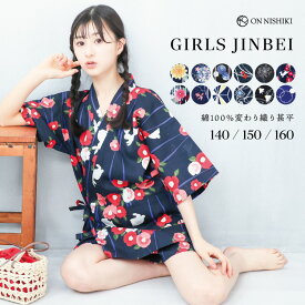 ＼500円OFFクーポンで3,180円⇒2,680円／ 甚平 女の子 140 150 160 サイズ 綿100％ 子供 甚平 ジュニア 小学生 中学生 和服 部屋着 夏 ひまわり 向日葵 紫陽花 水玉 金魚 花火 椿 うさぎ 菊 矢絣 麻 縞 花 流水 千鳥 雪輪 和柄 夏祭り 親子ペア 24908 24908jr 圧縮