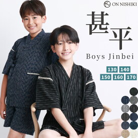 ＼20％OFFクーポン対象！／甚平 男の子 130 140 150 160 170 おしゃれ かっこいい キッズ ジュニア しじら織り 綿100% 子供 小学生 中学生 男子 じんべい ジンベイ 夏向き 夏祭り 部屋着 浴衣 花火大会 納涼祭 イベント jin0813 圧縮