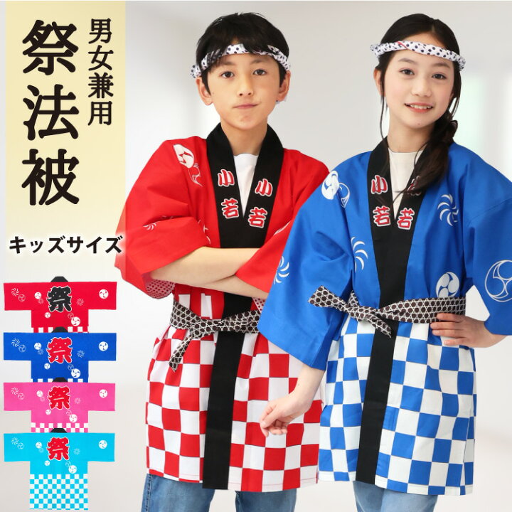 楽天市場】＼ネコポス送料無料／ 祭り はっぴ 子供 ハッピ 法被 セット 