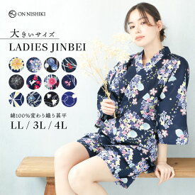 ＼500円OFFクーポンで3,500円⇒3,000円／ 大きいサイズ 甚平 レディース 大人 夏用 和柄 パジャマ ルームウェア 大人用 女性用 ひまわり 向日葵 市松 朝顔 紫陽花 金魚 花火 桜 椿 縞 椿 夏 夏祭り 部屋着 花火大会 綿100％ LL 2L 3L 4L 24909 24908 jinlady-2 圧縮