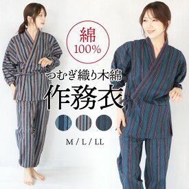 ＼20％OFFクーポン対象！／作務衣 レディース 女性 さむえ 綿100％ つむぎ織り 木綿 母の日 ギフト 作業着 部屋着 春 秋 婦人 女性用 上下セット 職人 陶芸 居酒屋 敬老の日 ユニフォーム 外国人 お土産 大きいサイズ M L LL s0825
