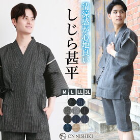 ＼早割15%OFFクーポン対象／甚平 メンズ 綿100％ 部屋着 おしゃれ 大きいサイズ 和柄 しじら織り ギフト 夏 夏用 パジャマ ルームウェア 寝巻き 祭り 紳士 大人 男性 男の子 旦那 父の日 プレゼント ギフト jinbei Nishikiオリジナル M L LL 2L 3L サイズ 0809 jin0809all