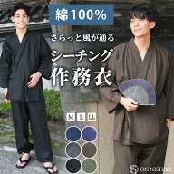 【早割】＼15%OFFクーポン対象！／作務衣 男性 メンズ 綿100％ さむえ 秋 春 シーチング 父の日 ギフト …