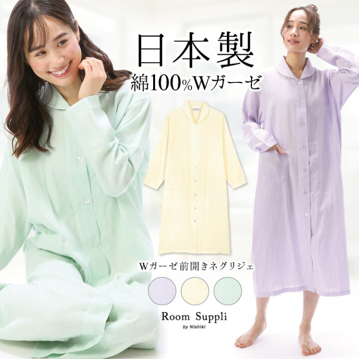 楽天市場 ネコポス送料無料 ネグリジェ ロング 前開き 母の日 綿100 日本製 長袖 春 パジャマ ワンピース ダブル ガーゼ 秋 二重ガーゼ パジャマ ルームウェア ロング丈 マタニティ 入院 産後 かわいい 敬老の日 Room Suppli ルームサプリ S M L 圧縮 キャラlove