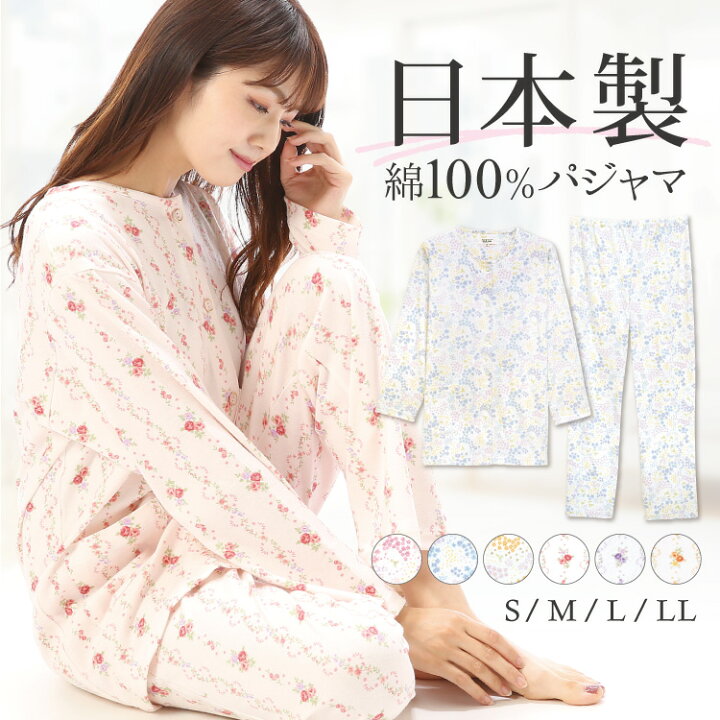 楽天市場 宅配便送料無料 日本製 パジャマ レディース 敬老の日 長袖 前開き 綿100 花柄 スムース 春 秋 襟なし 丸首 母の日 入院 産後 可愛い 大人用 S M L Ll 2l all キャラlove