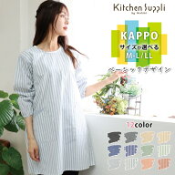 ＼200円OFFクーポン！／割烹着 おしゃれ かっぽう着 保育士 かわいい ロング シンプル レディース エプロ…