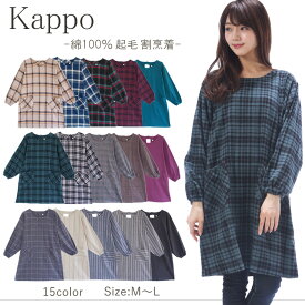 ＼1000円ポッキリ 送料無料／ 割烹着 おしゃれ ロング 綿100％ 起毛 かっぽう着 おしゃれ n92079 n92080 n92081 n92082 n92083 シンプル レディース エプロン 袖付 ワンピース スモック カフェ 部屋着 保育士 ギフト プレゼント M〜L n920all